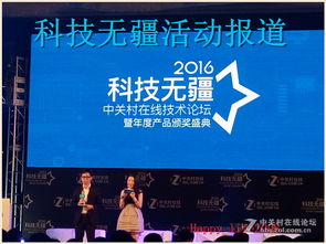 科技无疆，互动无限 年度产品颁奖盛典圆满落幕